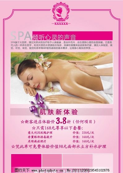 尊享SPA美容 极致放松，焕发新生非凡体验